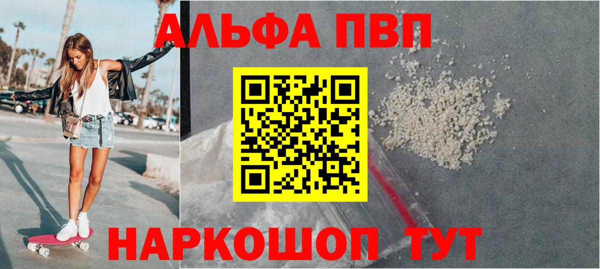 А ПВП кристаллы  Вход с VPN  где продают наркотики  Alpha-PVP мука  Благовещенск 