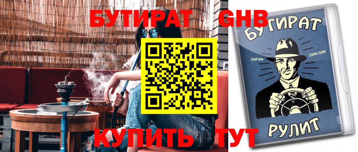 БУТИРАТ бутик Благовещенск