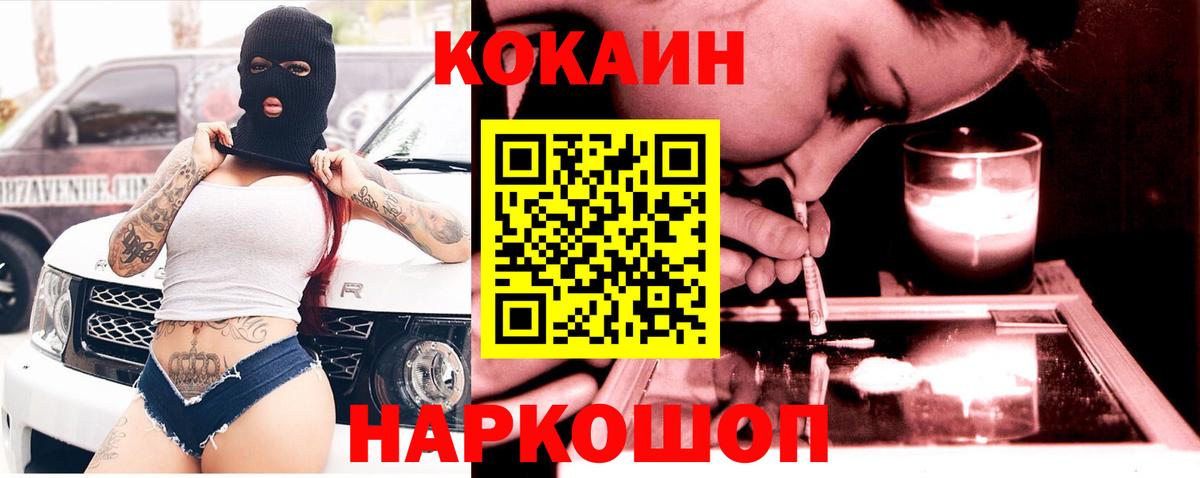 КОКАИН  Вход с VPN  Благовещенск  продажа наркотиков  COCAIN Эквадор 