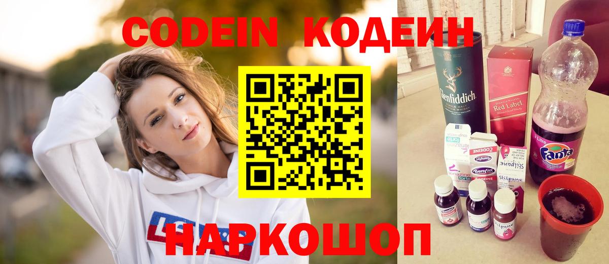 Кодеин напиток Lean (лин) Благовещенск