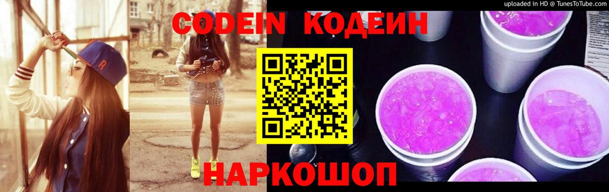 Благовещенск  Кодеин Purple Drank  Вход с VPN 