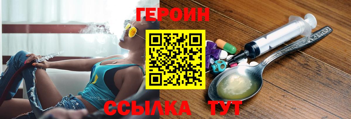 Героин герыч Благовещенск