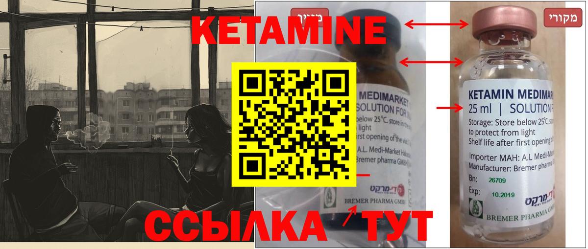 Кетамин ketamine Благовещенск