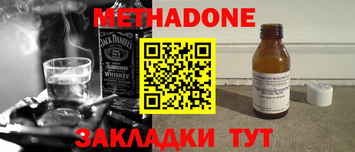 МЕТАДОН methadone  Вход с VPN  МЕТАДОН мёд  Благовещенск 