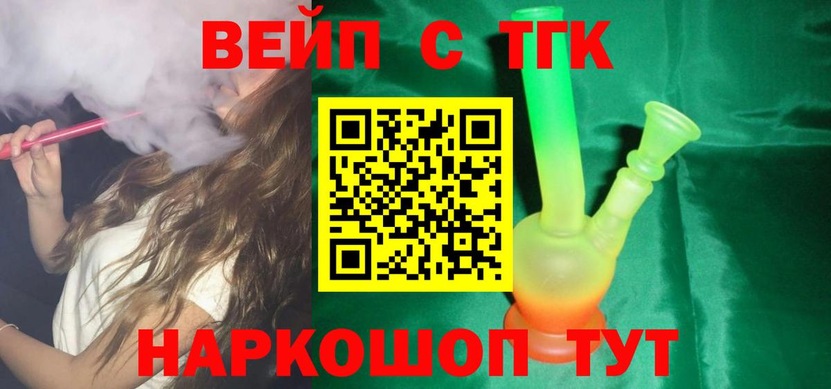 ТГК вейп  Вход с VPN  Благовещенск 